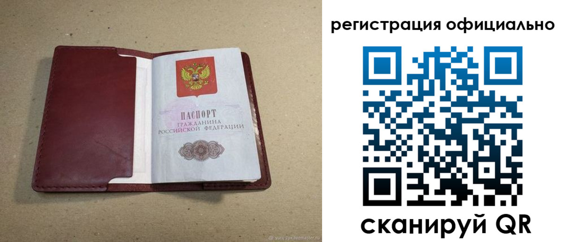 прописка штамп в Белогорске