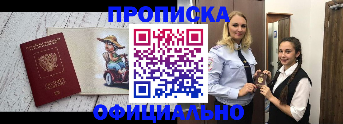 временная регистрация в Белогорске