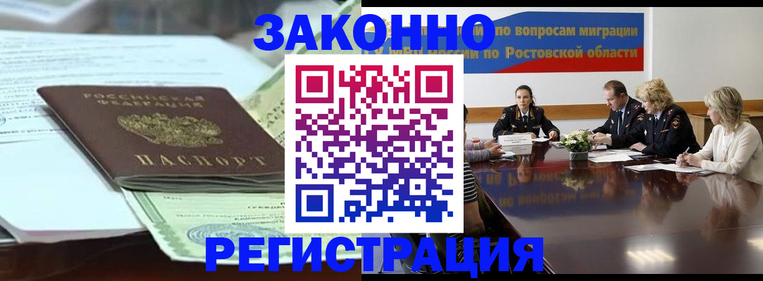 прописка в квартире в Белогорске