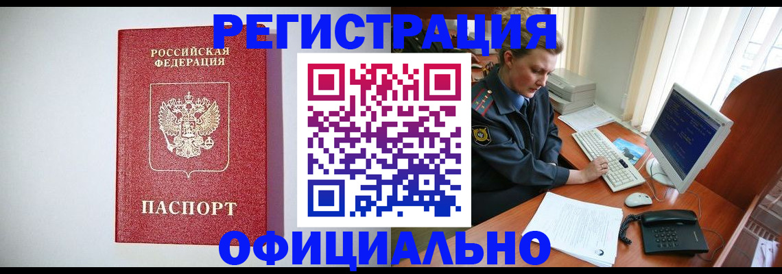 прописка поиск в Белогорске