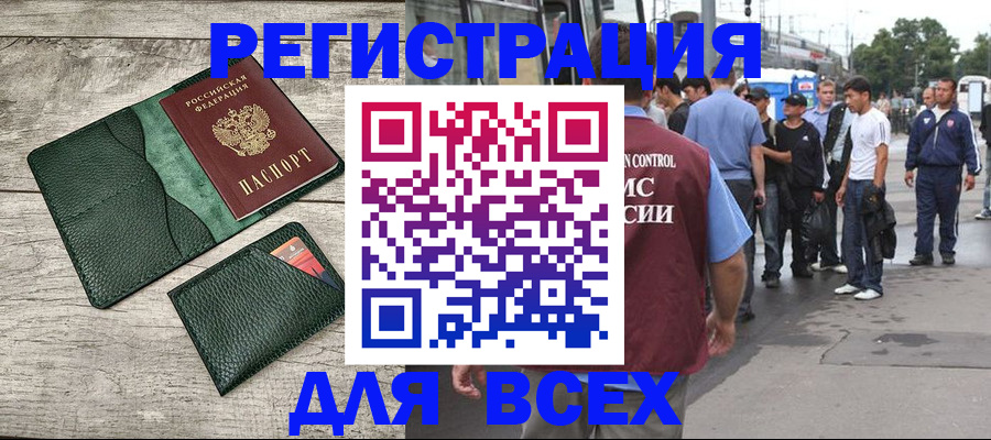 временная регистрация недорого в Белогорске